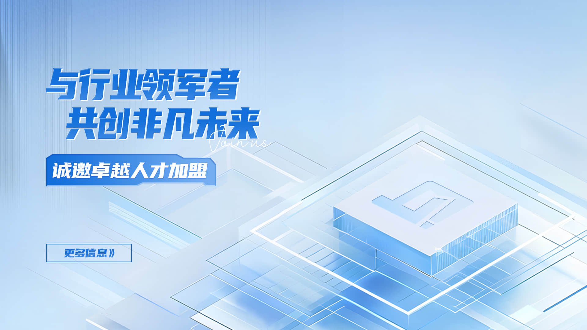 幕岚达首页Banner-招聘